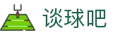 谈球吧·tqb(中国)-官方网站